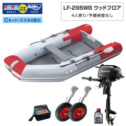 LF-295WB ウッドフロアモデルアキレス×ネオネットコラボCセット(スズキ2馬力船外機)