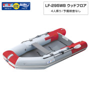 LF-295WBウッドフロアモデルアキレス×ネオネットコラボ