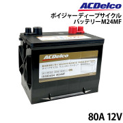 ボイジャー ディープサイクルバッテリーM24MF