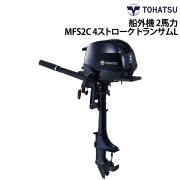 船外機 2馬力 4ストローク