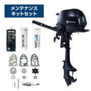 船外機 2馬力 MFS2CS 4ストロークエンジンオイル＋メンテナンスキットセット