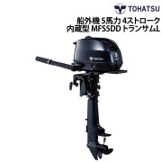 船外機 5馬力 4ストローク内蔵型