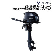 船外機 6馬力 4ストローク燃料タンク内蔵タイプ