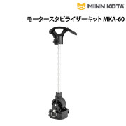 モータースタビライザーキットエレクトリックTM Stabilizer Kit