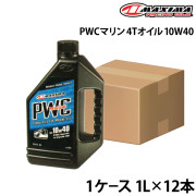 PWCマリン 4Tオイル 10W40【1ケ－ス】