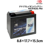 ナトリウムイオンバッテリーNaCRYB20L Proメンテナンスフリー