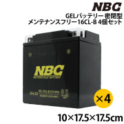 GELバッテリー 16CL-B密閉型メンテナンスフリー4個セット