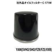 オイルフィルター互換品YAM SVHO/SHO/FZR/FZS/VXR用純正品69J-13440-0300適合