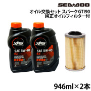 オイル交換セット SEADOOスパーク GTI90純正オイルフィルター付き