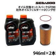 オイル交換セット SEADOOスパーク GTI90互換品オイルフィルター＋Oリング付き