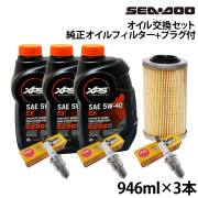 オイル交換セット SEADOO4スト260馬力以下(2017年以前スパーク除く)純正オイルフィルター＆プラグ付