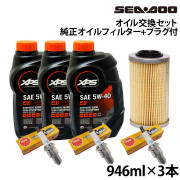 オイル交換セット SEADOO4スト325馬力純正オイルフィルター＆プラグ付
