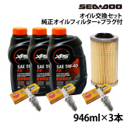 オイル交換セット SEADOO4スト300馬力純正オイルフィルター＆プラグ付
