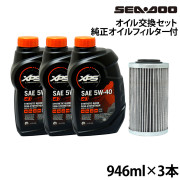 オイル交換セット SEADOO4スト300馬力/2018年以降の260馬力以下モデル純正オイルフィルター付