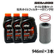 オイル交換セット SEADOO4スト300馬力/2018年以降の260馬力以下モデル互換オイルフィルター＋Oリング付き