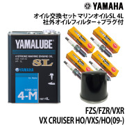 オイル交換セット YAMAHAFZS/FZR/VXR/VX CRUISER HO/VXS/HO(09-)