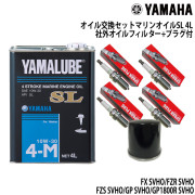 オイル交換セット YAMAHAFX SHO