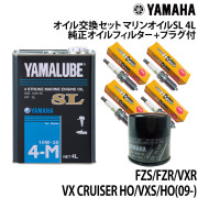 オイル交換セット YAMAHAFZS/FZR/VXR/VX CRUISER HO/VXS/HO(09-)