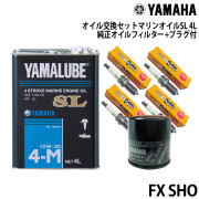 オイル交換セット YAMAHAFX SHO