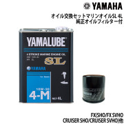 オイル交換セット YAMAHAFX SHO/FX SVHO/FZS SVHO/FZR SVHO/GP1800