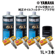 オイル交換セット YAMAHAVX('08-'15)/V1 ｽﾎﾟｰﾂ('15)/HO('08)