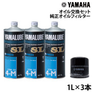 オイル交換セット YAMAHAVX('08-'15)/V1 スポーツ/HO('08)純正品オイルフィルター付き