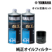 オイル交換セット YAMAHAF15A(95-00)/F25A(95-00)