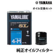 オイル交換セット YAMAHAF80B/F80D/F90B/F90C/F95A/F115A/F115B/F125A/F130A