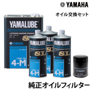 オイル交換セット YAMAHAF225F/F225G/F225J/F250D/F250N/F250P/F250F/F300A/F300B/F300F/F300G/F350A