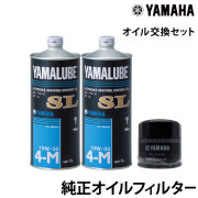 オイル交換セット YAMAHAF15C/F20B/F20G/F25D/F25G/F30B/F40F/F50A(05-07)
