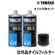 オイル交換セット YAMAHAF15A(01-09)/F15C/F20B/F20G/F25A(01-09)/F25D/F25G/F30B/F40F/F50A(05-07)