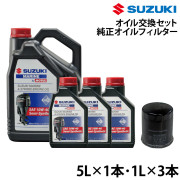 オイル交換セット SUZUKIDF150/175/200/225/250/300DF200A/200AP/250AP/300AP/350A