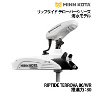 リップタイド テローバーシリーズ海水モデルRIPTIDE TERROVA 80/WR