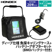 PS-711CN ディープ仕様 GPSアンテナ内蔵BMOバッテリー+魚探キャリングケースセット7型ワイドカラー液晶 GPSプロッター魚探