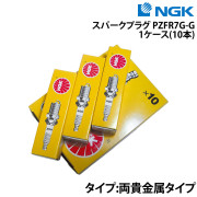 スパークプラグ PZFR7G-G 1ケース《10本》