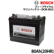 BOSCH ディープサイクルマリンバッテリーDCM-M24