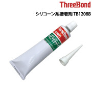 シリコーン系接着剤TB1208B