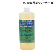SC 1000　強力クリーナー1リットル