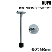 燃料・水量センダー/リピーター