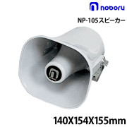 NP-105スピーカー