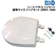 シート、フタ、ヒンジセット 標準サイズマリントイレ用 リペアキット