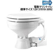 電動マリントイレ標準サイズ37010-3092