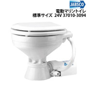 電動マリントイレ標準サイズ37010-3094
