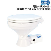 電動マリントイレ家庭用サイズ37010-4094