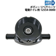 ボディーマリントイレ用 リペアパーツ電動トイレ用