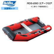 RDS-280エアーフロア