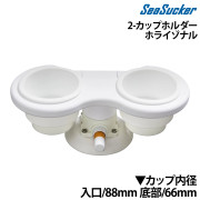 2-カップホルダーホライゾナル