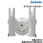 ダブルロッドホルダー