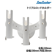 トリプルロッドホルダー