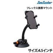 フレックス携帯マウント